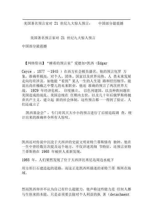 美国著名预言家对21世纪九大惊人预言：中国部分最震撼