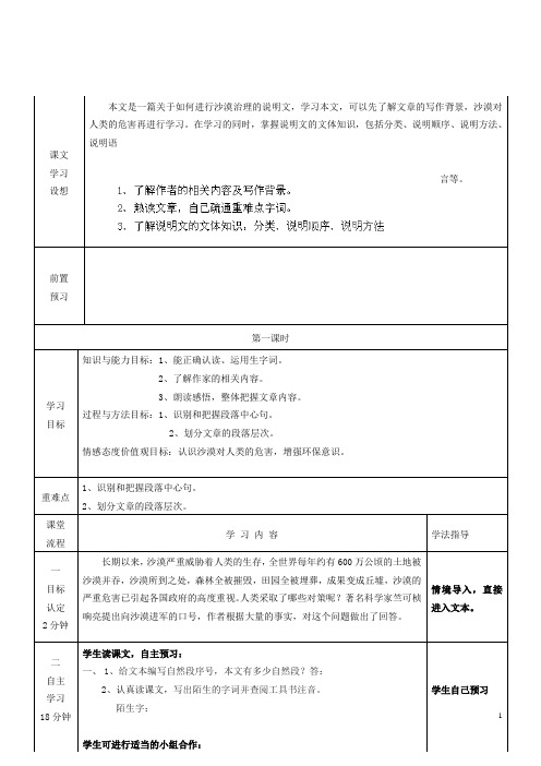 山东省淄博市临淄区第八中学七年级语文上册第四单元19向沙漠进军导学案(无答案)鲁教版五四制