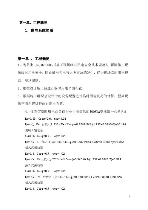 混凝土输送泵和其它临时用电方案计算书