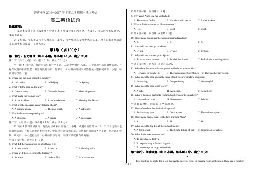 山东省济南市2016-2017学年高二英语下学期期中模块考试试题(PDF,无答案)