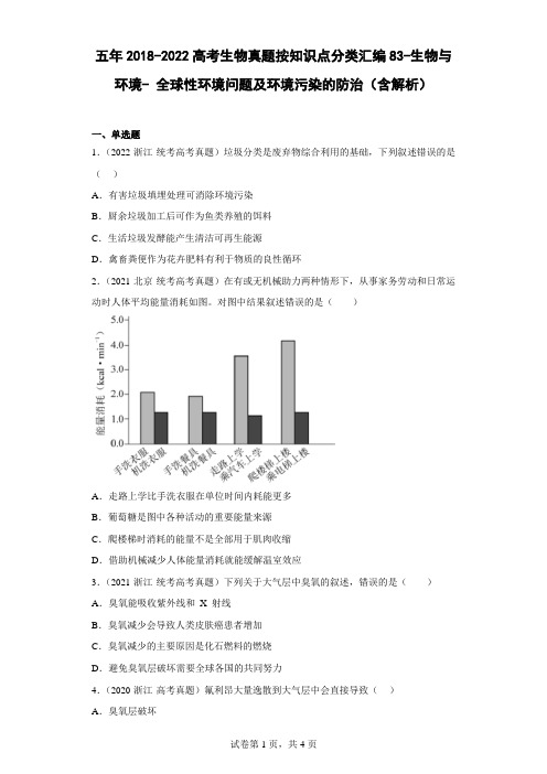 五年2018-2022高考生物真题按