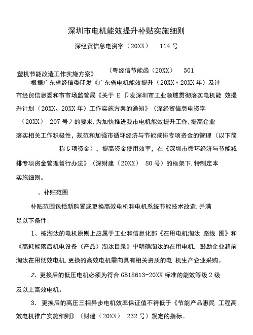 -深圳电机能效提升补贴实施细则精品