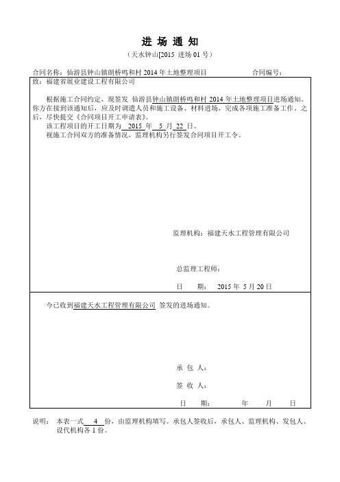 进场通知、开工令