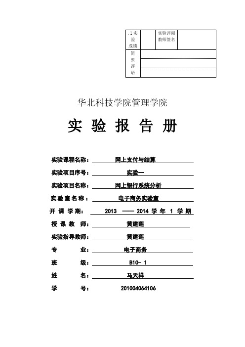 网上支付实验一 2