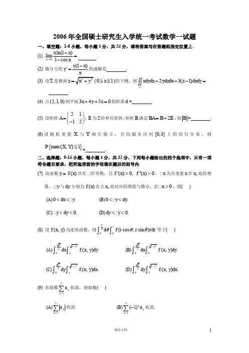 2006【考研数一】真题及解析