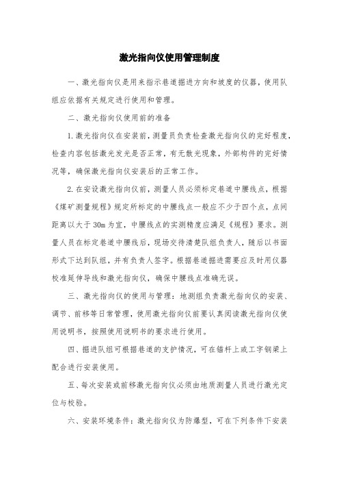 激光指向仪使用管理制度