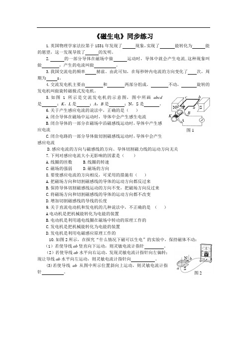 20.5 磁生电(同步练习)2021-2022学年人教版 物理九年级全一册