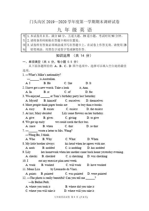 门头沟区2019—2020学年度第一学期期末调研试卷九年级英语