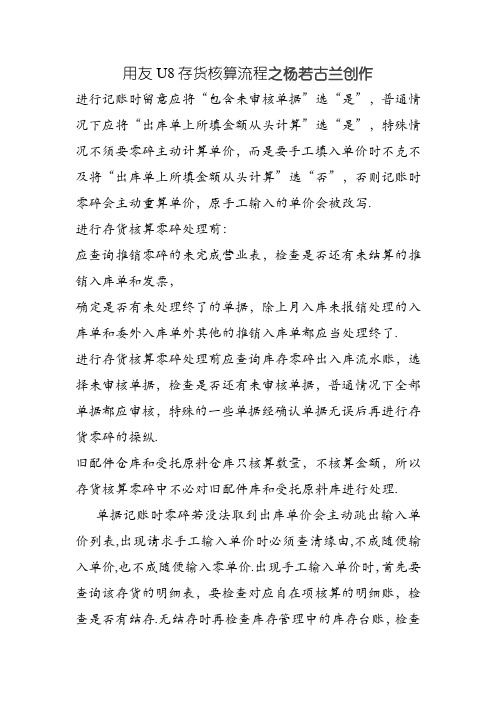 用友U8存货核算流程