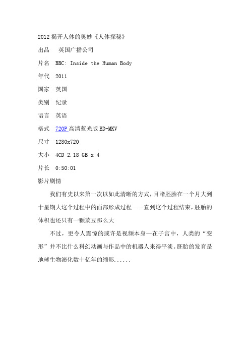 纪录片《人体探秘》剧情介绍