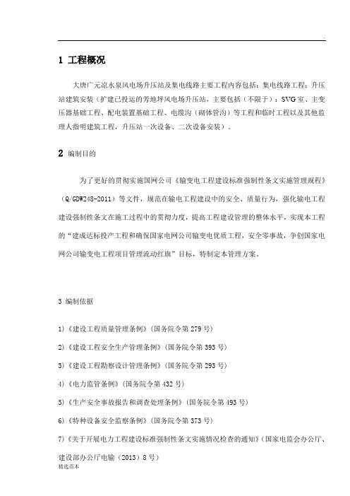 强条执行计划