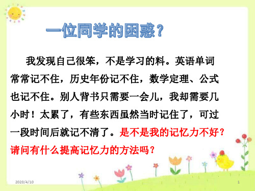 1中小学心理健康课提高记忆力记忆心理学训练你的记忆力