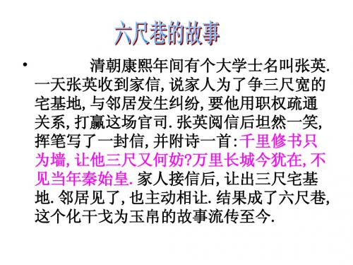 校本课程《学会宽容》