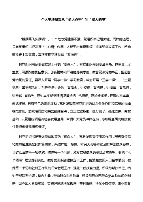 【心得体会】个人事项报告从“多大点事”到“很大的事”