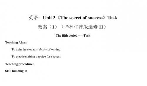 英语：unit 3《the secret of success》task教案(1)(译林牛津版选修11)