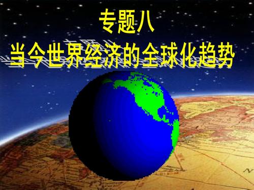 二战后资本主义世界经济体系的形成