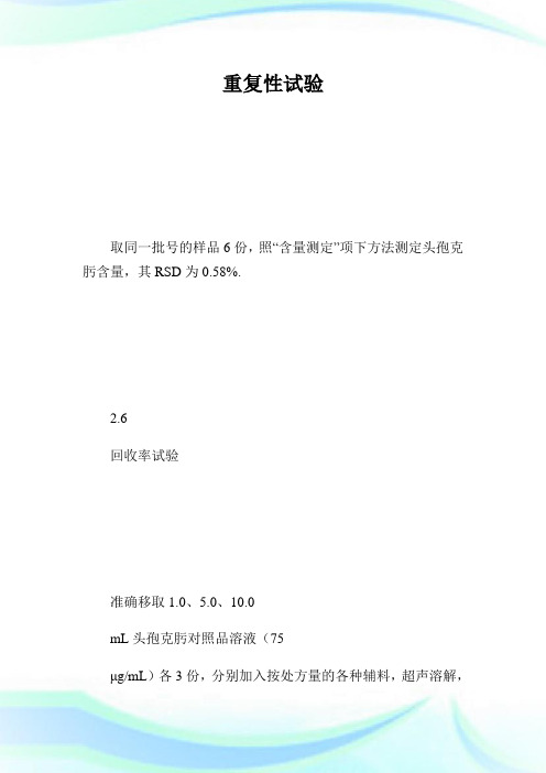 头孢克肟缓释片体外释放度的研究.doc