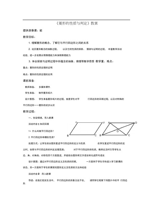 新北师大版九年级数学上册《菱形的性质与判定》教案