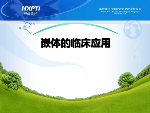 嵌体的制作方法和分类