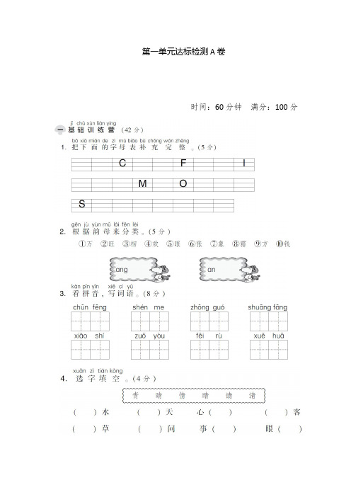 部编版一年级语文下册第一单元达标检测AB卷【最新版】