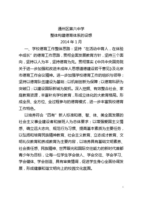 六中德育整体构建