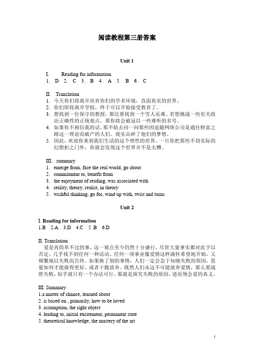 大学英语 第三册阅读答案完整版