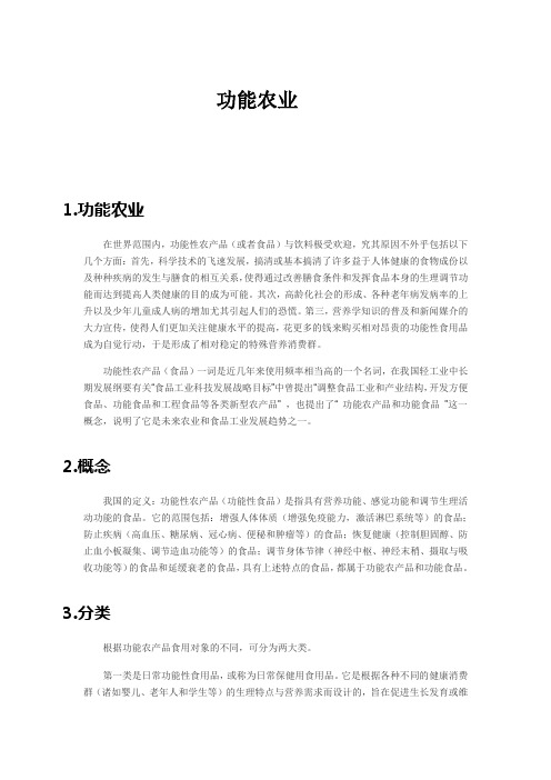 功能农业