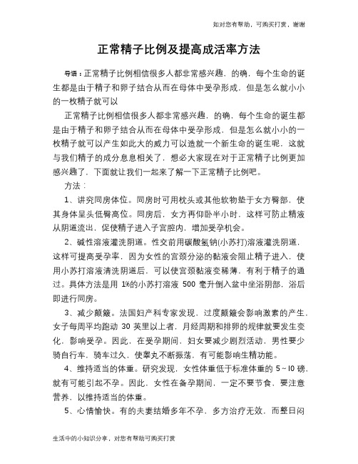 正常精子比例及提高成活率方法