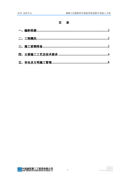 (中建二局).金科中心5#栋线条施工方案