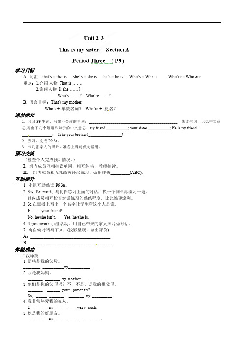七年级英语上册导学案：Unit 2-3