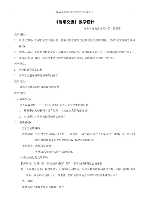 信息交流教案