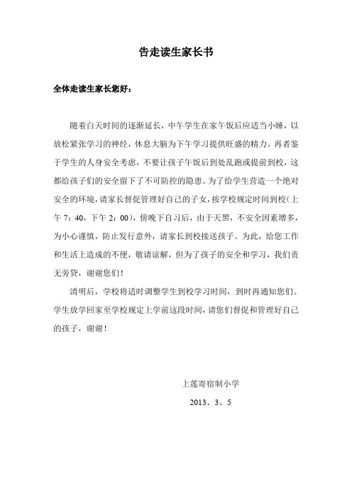 告走读生家长书