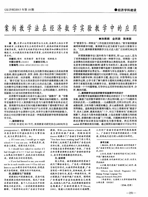 案例教学法在经济数学实验教学中的应用