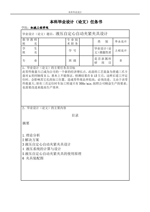 液压自定心自动夹紧夹具设计任务书