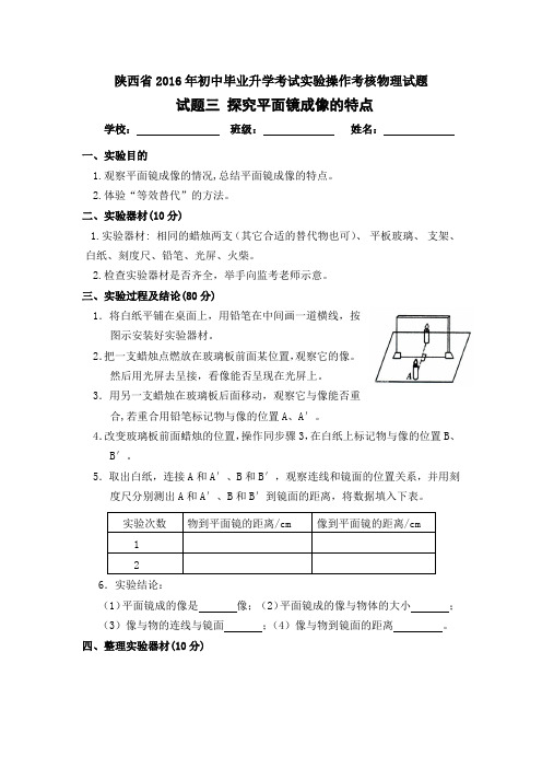 陕西省2016年初中毕业升学考试实验操作考核物理试题及评分细则 实验三