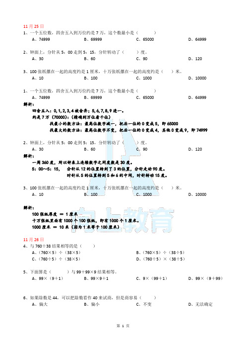 北师大版四年级上册数学每日一练11月25日~11月28日