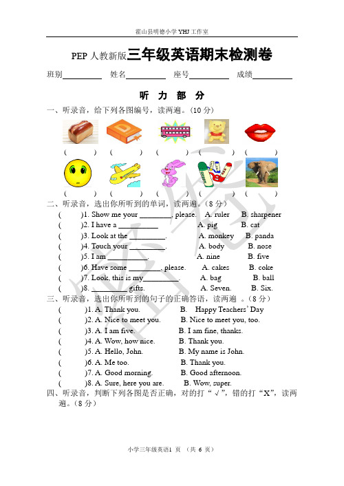 新版PEP三年级上英语期末试卷及答案