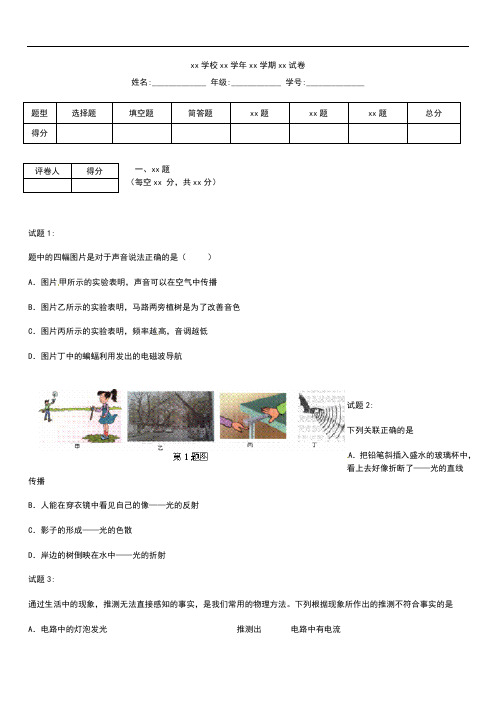 初中物理 江苏省南京市中考模拟物理第二次模拟考试考试卷 考试题及答案 苏科版.docx