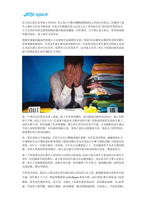 告诉你成人吃益生菌的3大理由