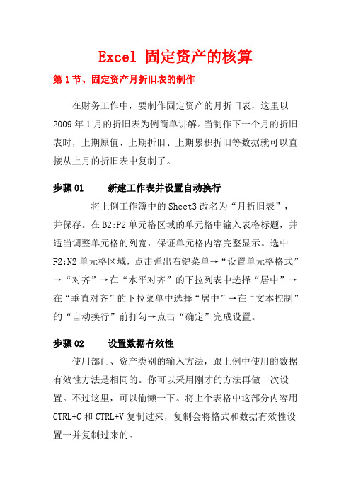 Excel 固定资产的核算