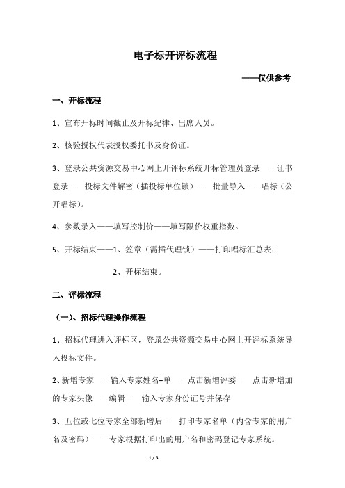 电子开评标流程