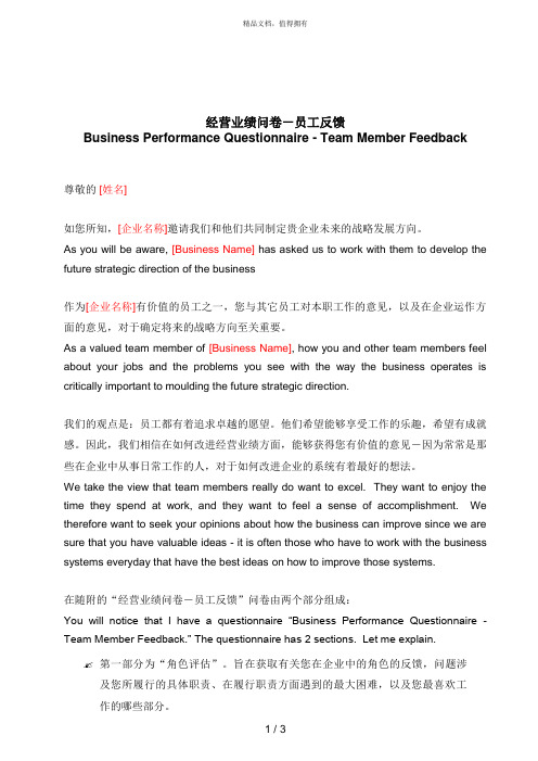 毕博管理咨询工具方法—2.2 Letter from consultant for team feedbackChinese