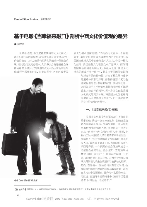 基于电影《当幸福来敲门》剖析中西文化价值观的差异
