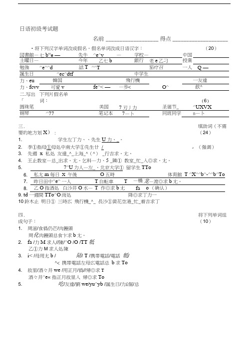 日语初级考试题及答案