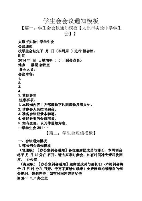 通知书之学生会会议通知模板