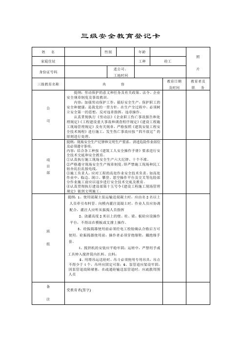 三级安全教育混凝土工