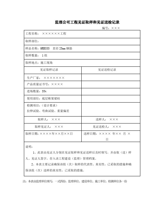 监理公司工程见证取样和见证送检记录