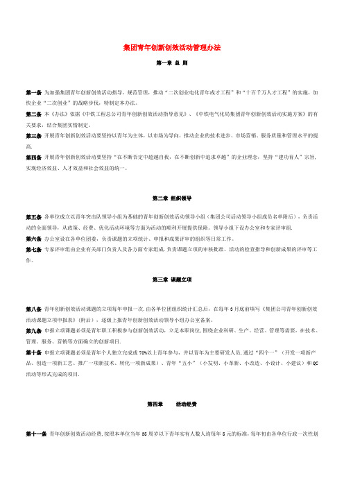 青年创新创效活动管理办法