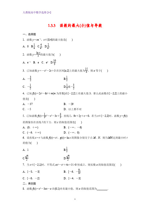 高中数学选修2-2课时作业9_ 1.3.3 函数的最大(小)值与导数