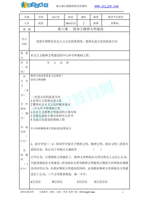 第八课   投身于精神文明建设.DOC